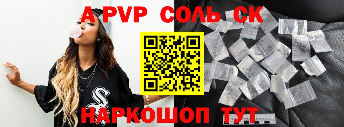 A PVP кристаллы  Вход с VPN  Кисловодск  APVP крисы CK 