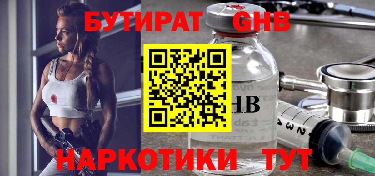 БУТИРАТ бутик Кисловодск