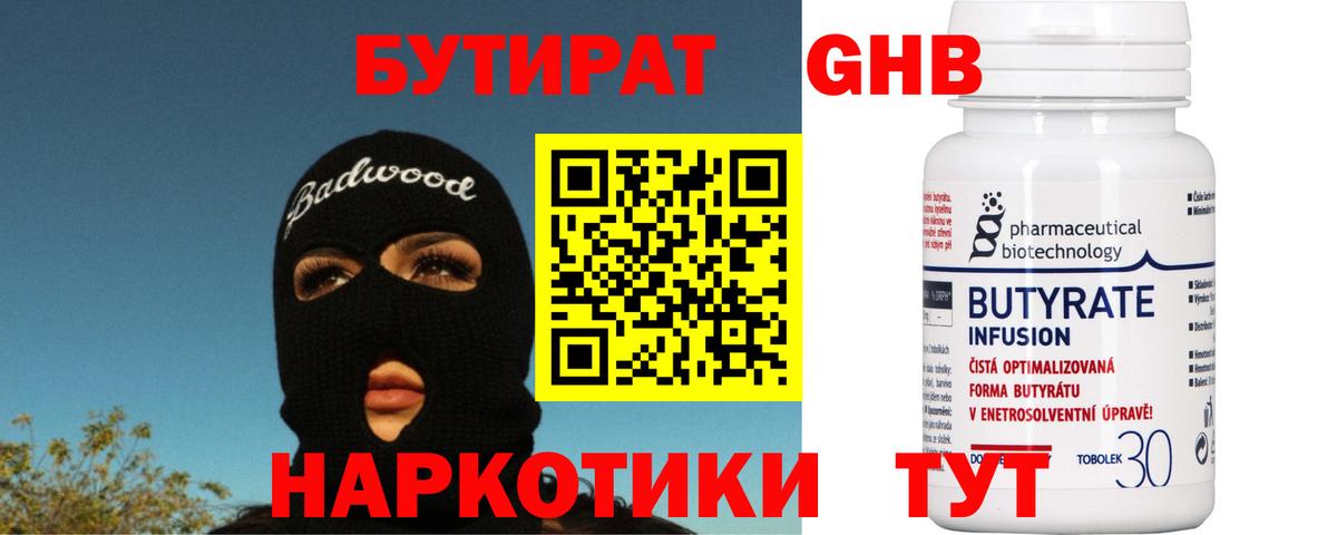 БУТИРАТ Butirat  БУТИРАТ  Кисловодск  Вход с VPN 