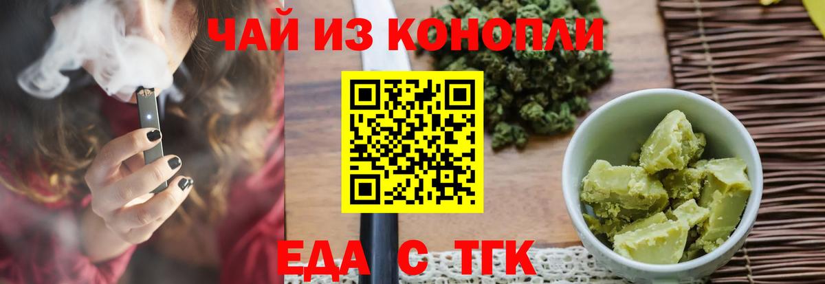 Печенье с ТГК марихуана  Вход с VPN  Кисловодск 