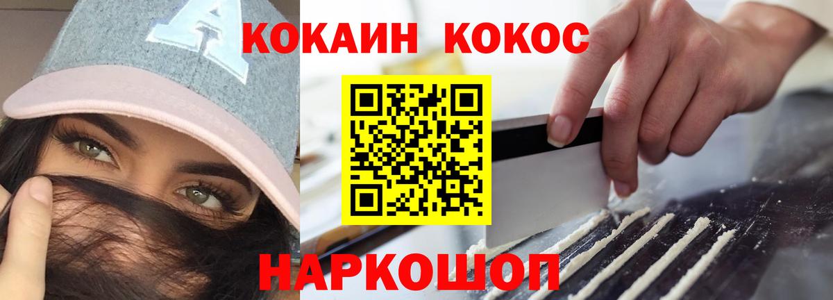 Кокаин 99%  Cocaine Fish Scale  Вход с VPN  COCAIN  Кисловодск 