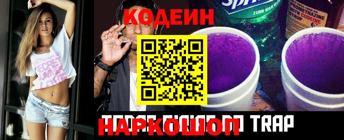 Кодеин напиток Lean (лин) Кисловодск