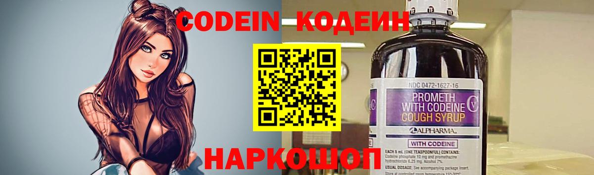 Кисловодск  Codein Purple Drank  Кодеиновый сироп Lean Purple Drank  Вход с VPN 