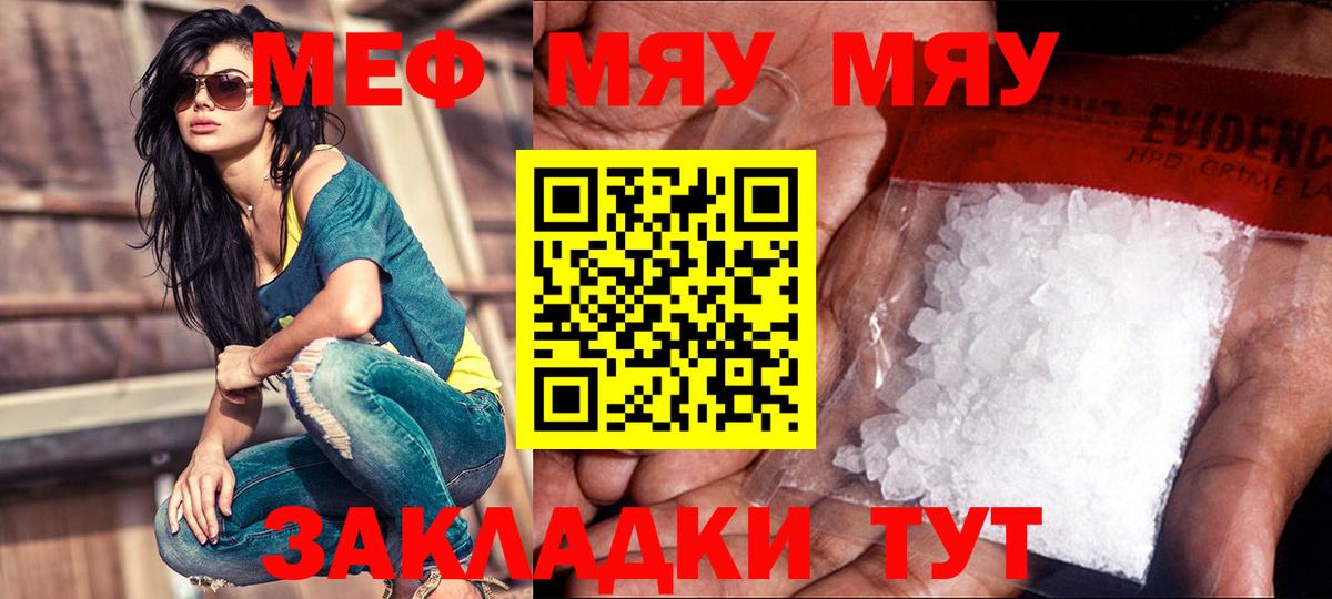 МЯУ-МЯУ  Вход с VPN  mega онион  Меф  Кисловодск  МЕФ мука  МЕФ 4 MMC 